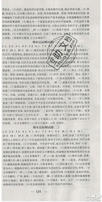 阳光出版社2020精英新课堂七年级历史下册人教版答案 阳光出版社2020精英新课堂七年级历史下册人教版答案