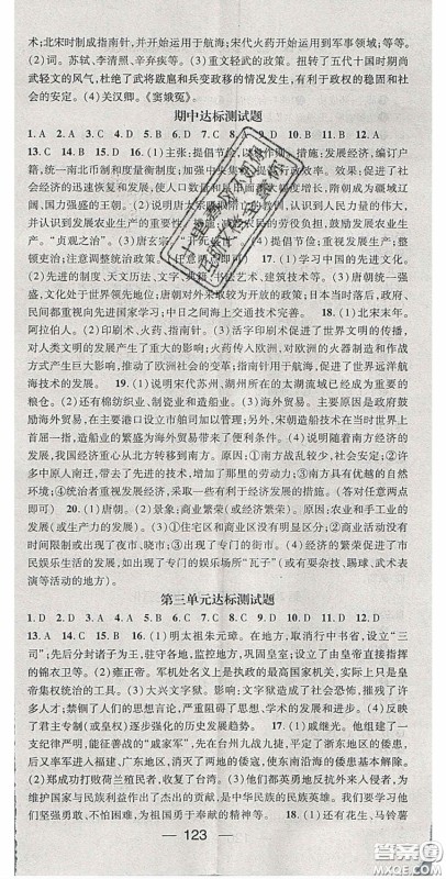 阳光出版社2020精英新课堂七年级历史下册人教版答案 阳光出版社2020精英新课堂七年级历史下册人教版答案