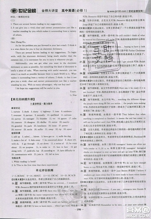 世纪金榜2020新版金榜大讲堂高中英语必修1人教版RJ参考答案
