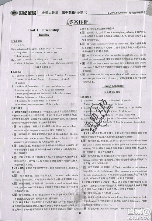 世纪金榜2020新版金榜大讲堂高中英语必修1人教版RJ参考答案