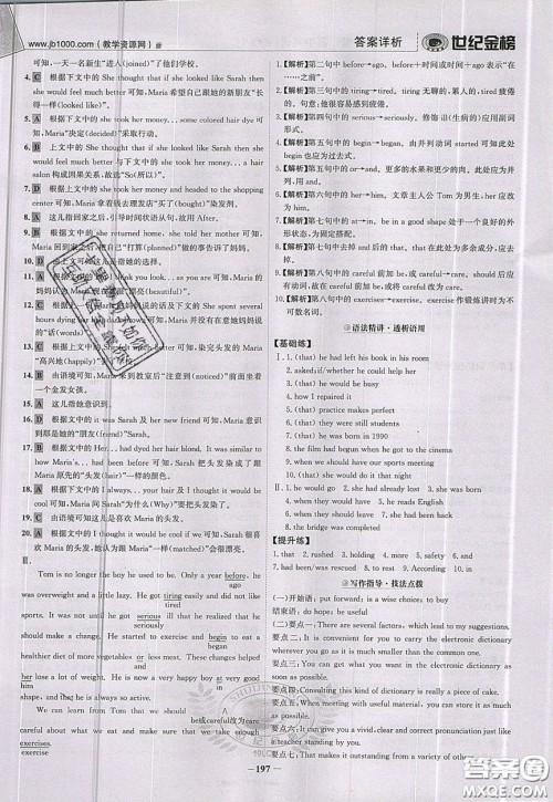 世纪金榜2020新版金榜大讲堂高中英语必修1人教版RJ参考答案 世纪金榜2020新版金榜大讲堂高中英语必修1人教版RJ参考答案