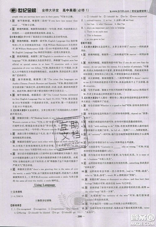 世纪金榜2020新版金榜大讲堂高中英语必修1人教版RJ参考答案 世纪金榜2020新版金榜大讲堂高中英语必修1人教版RJ参考答案