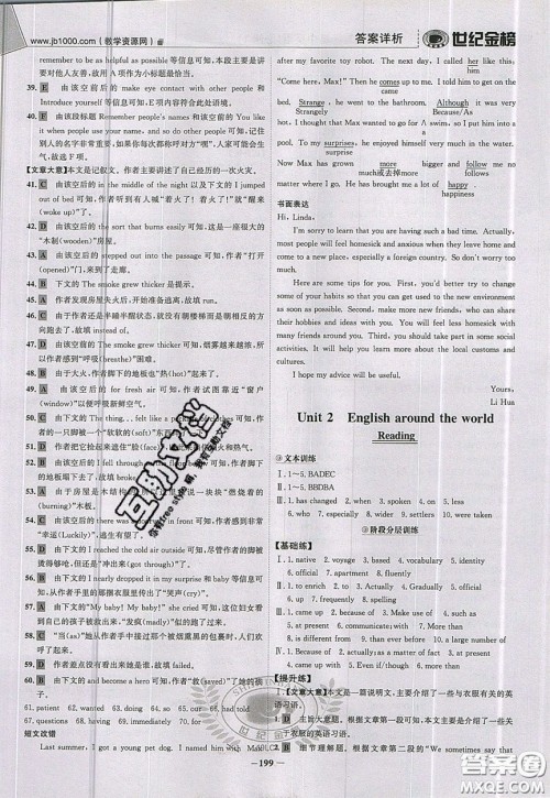 世纪金榜2020新版金榜大讲堂高中英语必修1人教版RJ参考答案 世纪金榜2020新版金榜大讲堂高中英语必修1人教版RJ参考答案