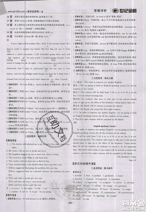 世纪金榜2020新版金榜大讲堂高中英语必修1人教版RJ参考答案