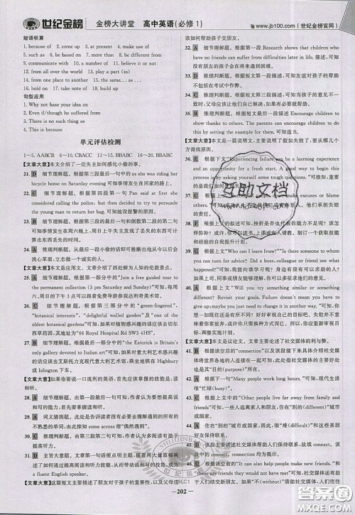 世纪金榜2020新版金榜大讲堂高中英语必修1人教版RJ参考答案 世纪金榜2020新版金榜大讲堂高中英语必修1人教版RJ参考答案