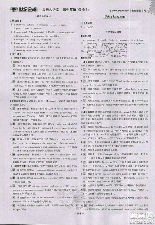 世纪金榜2020新版金榜大讲堂高中英语必修1人教版RJ参考答案