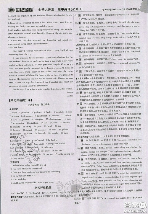 世纪金榜2020新版金榜大讲堂高中英语必修1人教版RJ参考答案 世纪金榜2020新版金榜大讲堂高中英语必修1人教版RJ参考答案