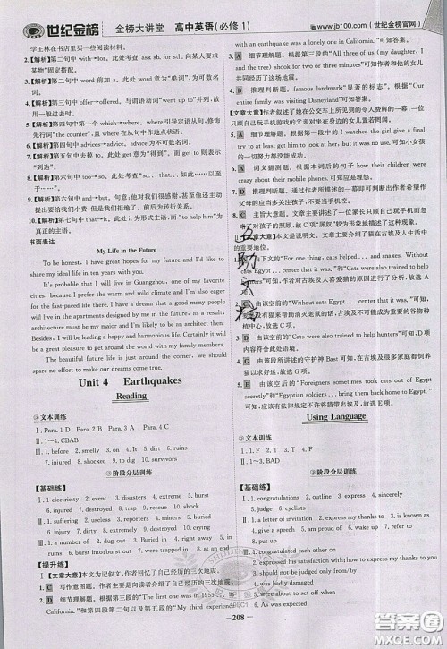 世纪金榜2020新版金榜大讲堂高中英语必修1人教版RJ参考答案