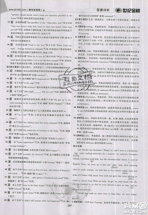 世纪金榜2020新版金榜大讲堂高中英语必修1人教版RJ参考答案
