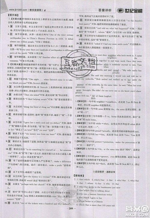 世纪金榜2020新版金榜大讲堂高中英语必修1人教版RJ参考答案 世纪金榜2020新版金榜大讲堂高中英语必修1人教版RJ参考答案