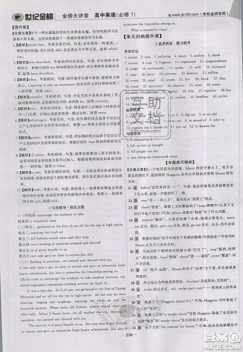 世纪金榜2020新版金榜大讲堂高中英语必修1人教版RJ参考答案