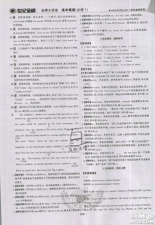 世纪金榜2020新版金榜大讲堂高中英语必修1人教版RJ参考答案 世纪金榜2020新版金榜大讲堂高中英语必修1人教版RJ参考答案