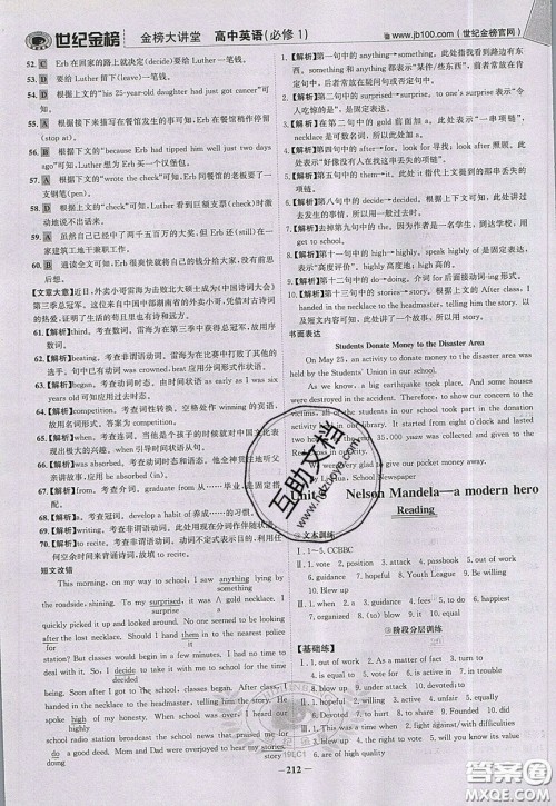 世纪金榜2020新版金榜大讲堂高中英语必修1人教版RJ参考答案