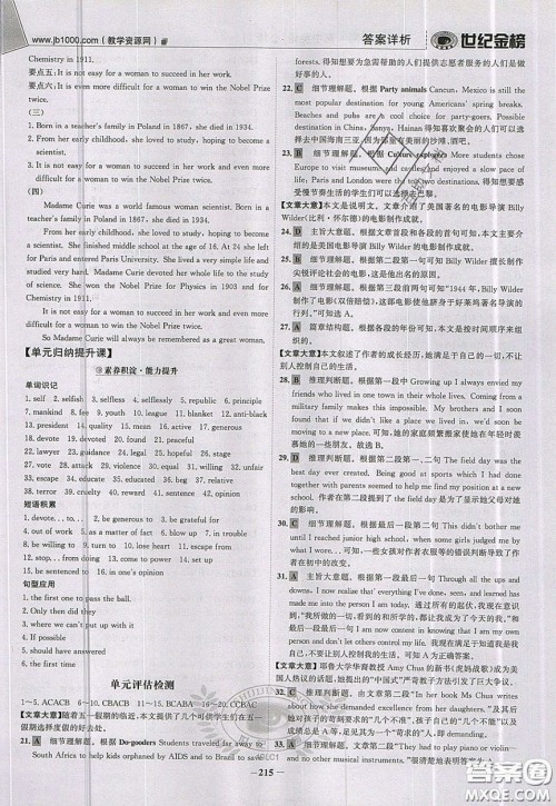 世纪金榜2020新版金榜大讲堂高中英语必修1人教版RJ参考答案