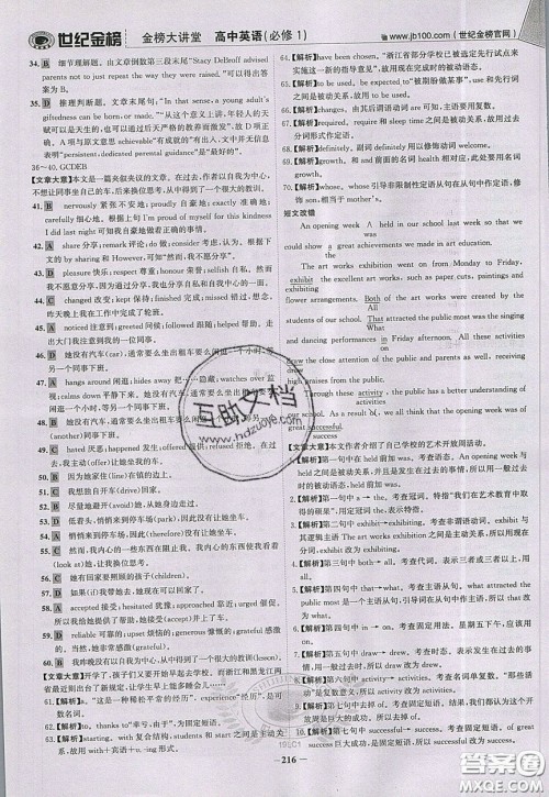 世纪金榜2020新版金榜大讲堂高中英语必修1人教版RJ参考答案 世纪金榜2020新版金榜大讲堂高中英语必修1人教版RJ参考答案