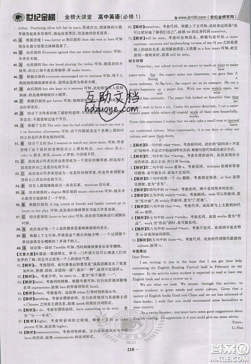 世纪金榜2020新版金榜大讲堂高中英语必修1人教版RJ参考答案