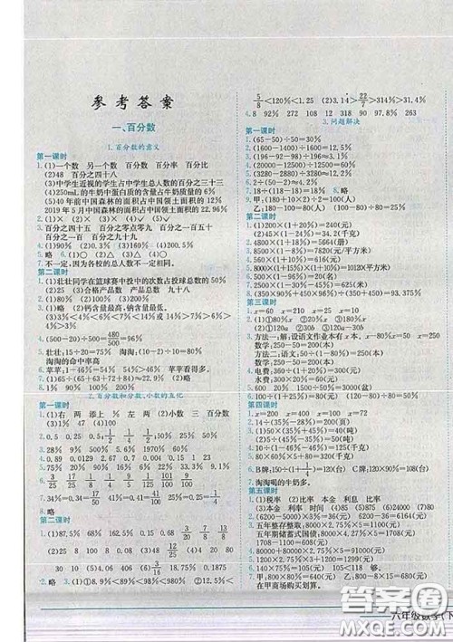 2020春黄冈小状元作业本六年级数学下册西师版答案 2020春黄冈小状元作业本六年级数学下册西师版答案