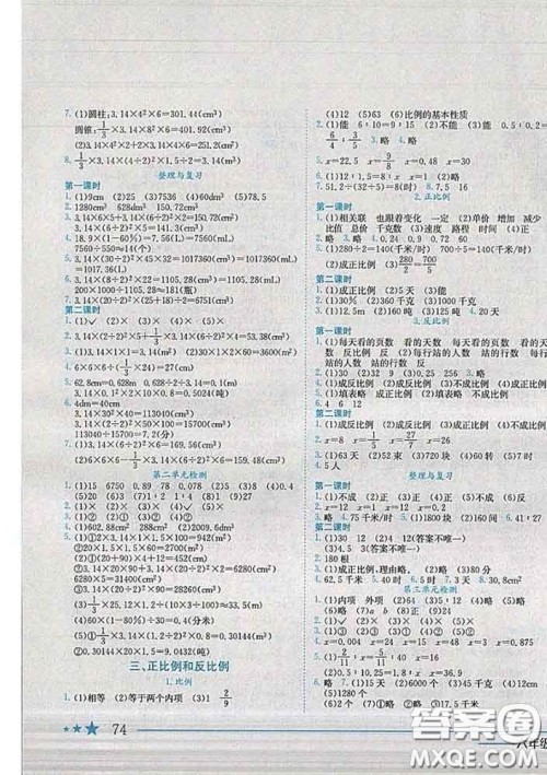 2020春黄冈小状元作业本六年级数学下册西师版答案 2020春黄冈小状元作业本六年级数学下册西师版答案