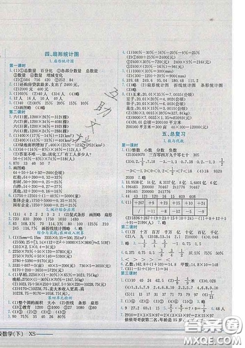 2020春黄冈小状元作业本六年级数学下册西师版答案