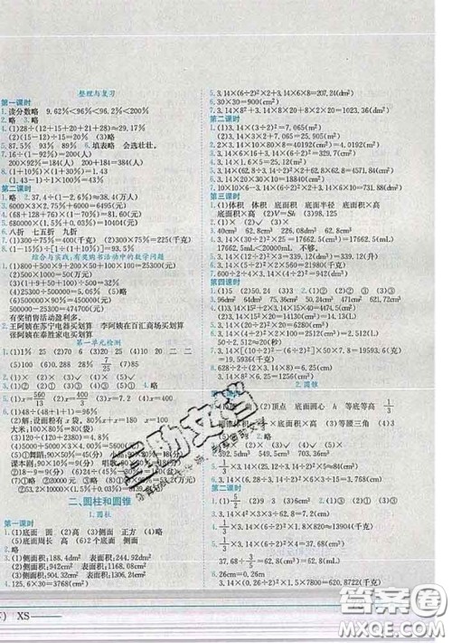 2020春黄冈小状元作业本六年级数学下册西师版答案 2020春黄冈小状元作业本六年级数学下册西师版答案