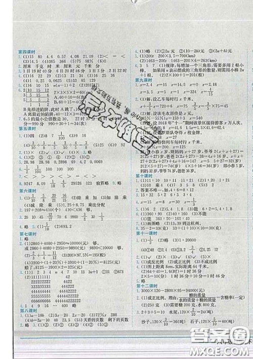 2020春黄冈小状元作业本六年级数学下册西师版答案