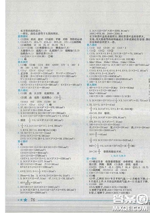 2020春黄冈小状元作业本六年级数学下册西师版答案 2020春黄冈小状元作业本六年级数学下册西师版答案