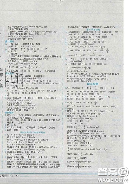 2020春黄冈小状元作业本六年级数学下册西师版答案 2020春黄冈小状元作业本六年级数学下册西师版答案