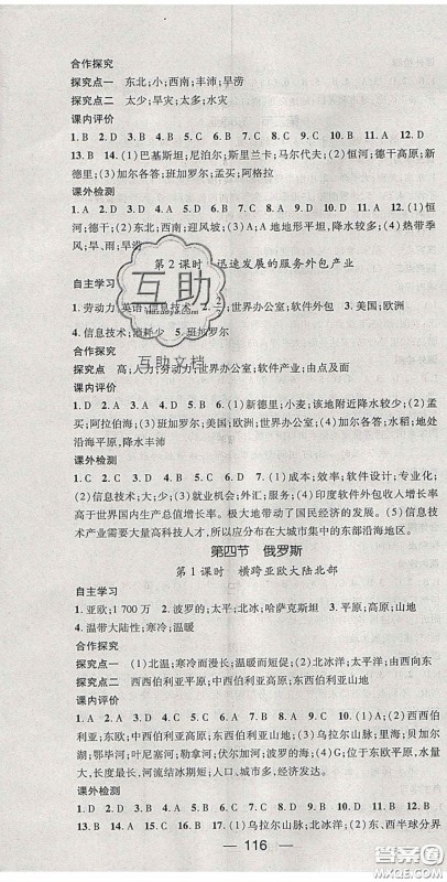 阳光出版社2020精英新课堂七年级地理下册人教版答案 阳光出版社2020精英新课堂七年级地理下册人教版答案
