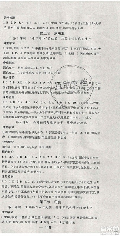 阳光出版社2020精英新课堂七年级地理下册人教版答案 阳光出版社2020精英新课堂七年级地理下册人教版答案