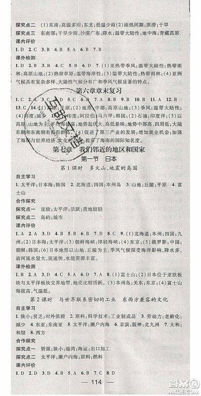 阳光出版社2020精英新课堂七年级地理下册人教版答案 阳光出版社2020精英新课堂七年级地理下册人教版答案