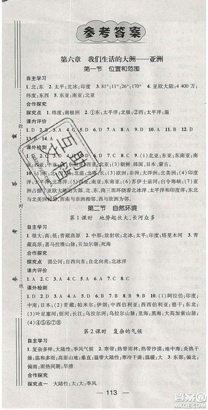 阳光出版社2020精英新课堂七年级地理下册人教版答案