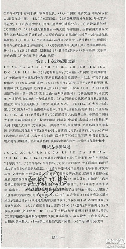 阳光出版社2020精英新课堂七年级地理下册人教版答案 阳光出版社2020精英新课堂七年级地理下册人教版答案