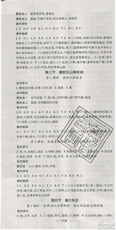阳光出版社2020精英新课堂七年级地理下册人教版答案 阳光出版社2020精英新课堂七年级地理下册人教版答案