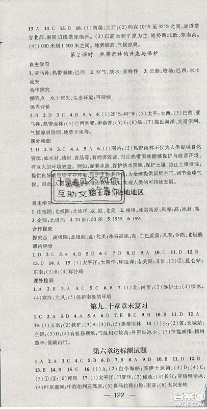 阳光出版社2020精英新课堂七年级地理下册人教版答案 阳光出版社2020精英新课堂七年级地理下册人教版答案