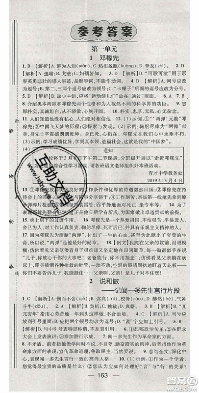 阳光出版社2020精英新课堂七年级语文下册人教版答案