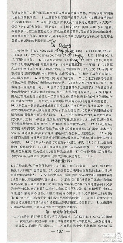 阳光出版社2020精英新课堂七年级语文下册人教版答案