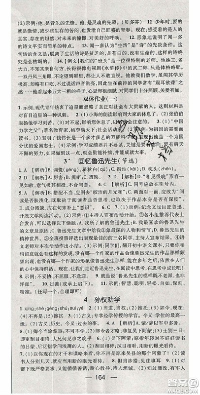 阳光出版社2020精英新课堂七年级语文下册人教版答案