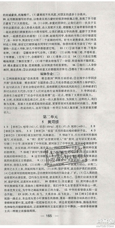 阳光出版社2020精英新课堂七年级语文下册人教版答案