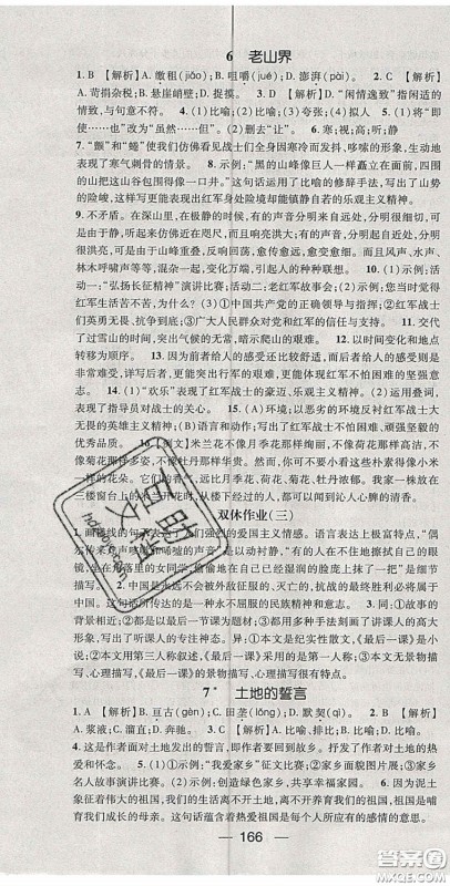 阳光出版社2020精英新课堂七年级语文下册人教版答案