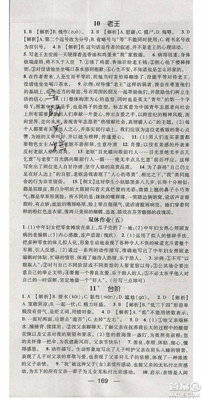 阳光出版社2020精英新课堂七年级语文下册人教版答案