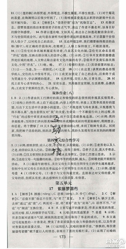 阳光出版社2020精英新课堂七年级语文下册人教版答案