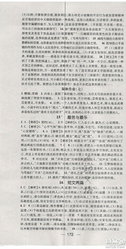 阳光出版社2020精英新课堂七年级语文下册人教版答案