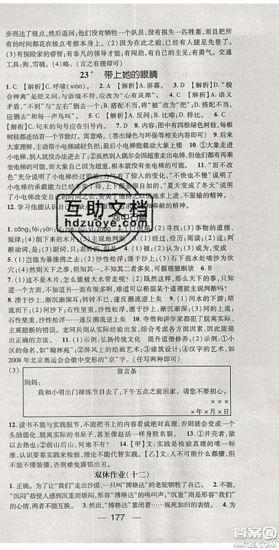 阳光出版社2020精英新课堂七年级语文下册人教版答案