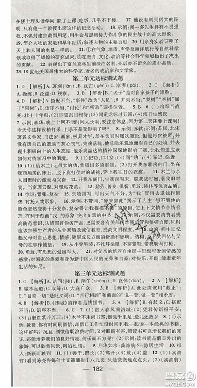 阳光出版社2020精英新课堂七年级语文下册人教版答案