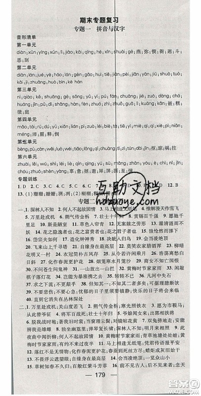 阳光出版社2020精英新课堂七年级语文下册人教版答案