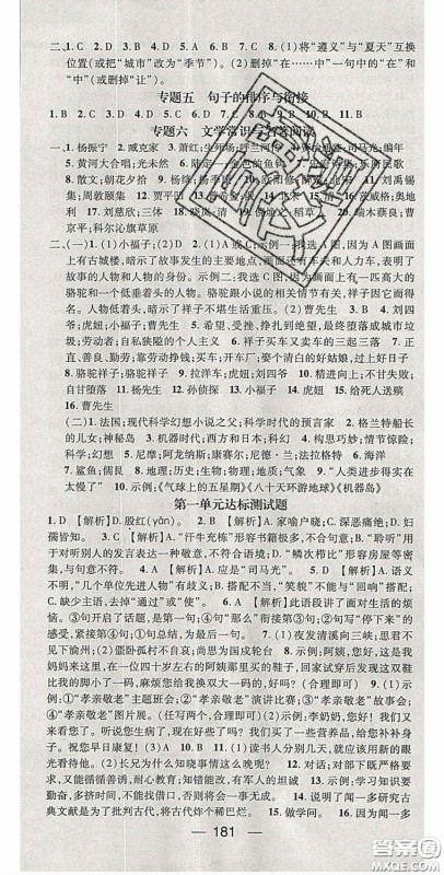 阳光出版社2020精英新课堂七年级语文下册人教版答案