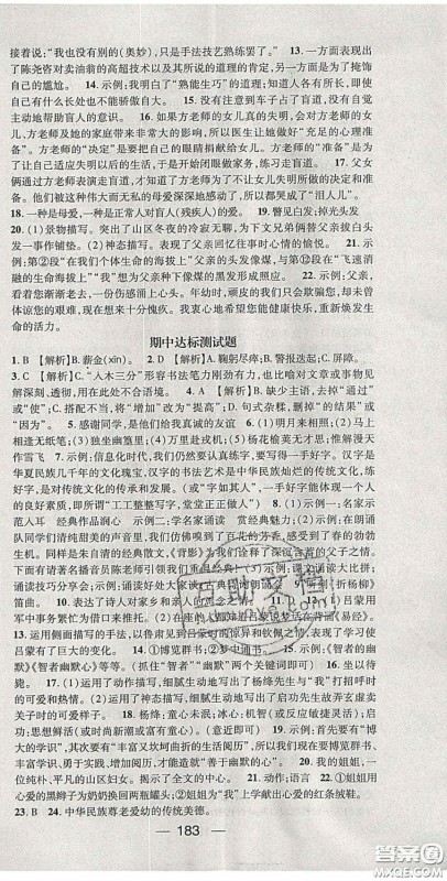 阳光出版社2020精英新课堂七年级语文下册人教版答案