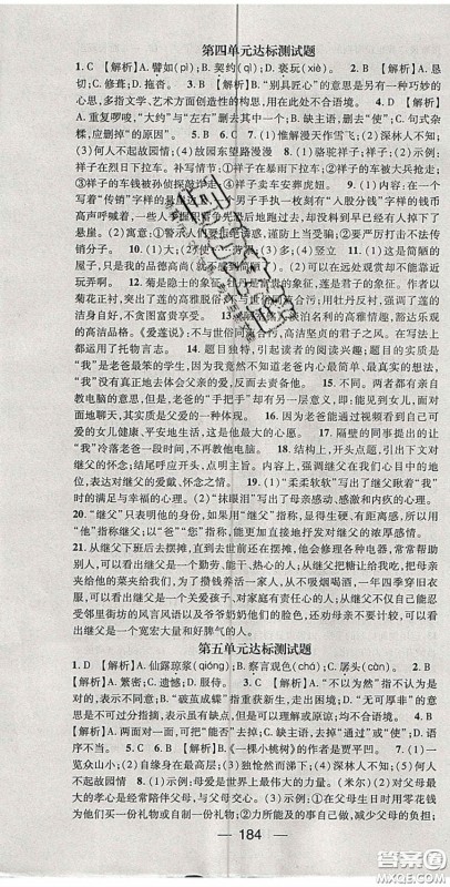 阳光出版社2020精英新课堂七年级语文下册人教版答案 阳光出版社2020精英新课堂七年级语文下册人教版答案