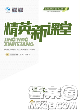 阳光出版社2020精英新课堂七年级语文下册人教版答案