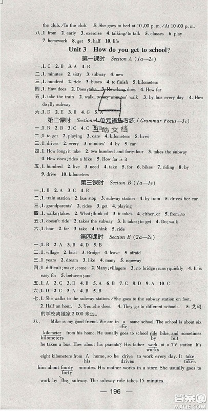 阳光出版社2020精英新课堂七年级英语下册人教版答案